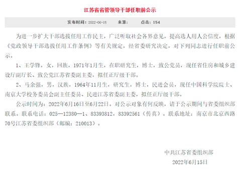 陇南市委组织部关于干部任前公示的公告-搜狐大视野-搜狐新闻