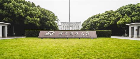华中科技大学：被誉为“森林大学”,为祖国培养了一棵棵” 参天大树”！ —湖北站—中国教育在线