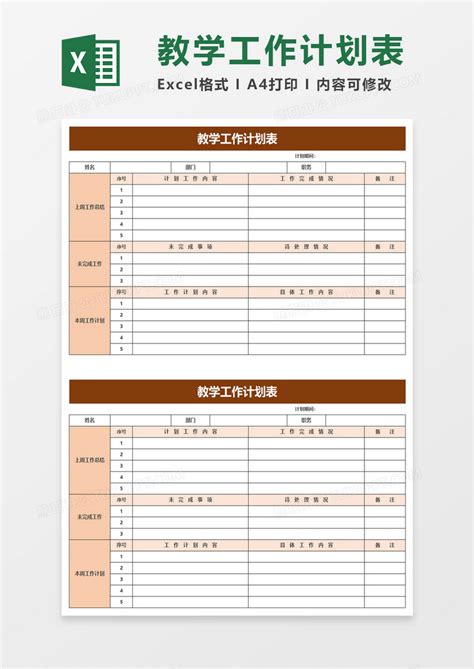 高中文综教研组工作计划-Word模板下载_编号lxxrmxdb_熊猫办公