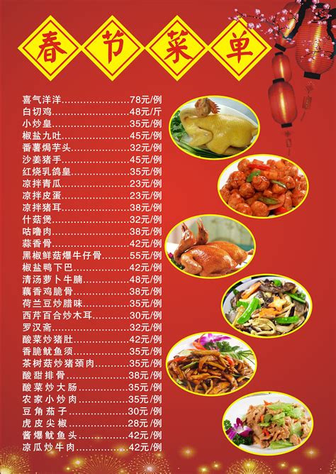 家常菜 菜单价目表设计图__菜单菜谱_广告设计_设计图库_昵图网nipic.com