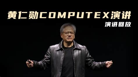 拿下ChatGPT，60岁黄仁勋有望统治全球芯片行业，他最感谢张忠谋_凤凰网科技_凤凰网