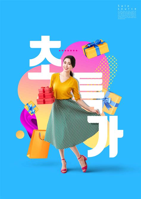 礼品促销购物活动海报设计韩国素材-变色鱼