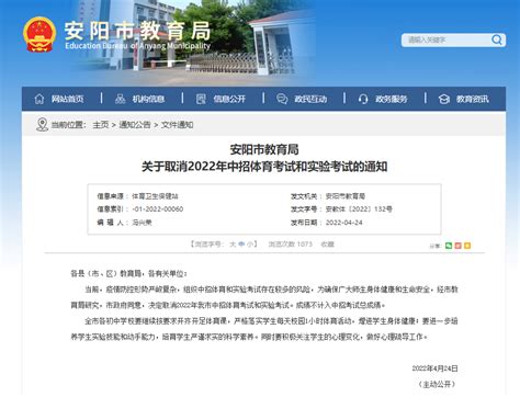 河南安阳取消2022年中招体育考试和实验考试_荔枝网新闻