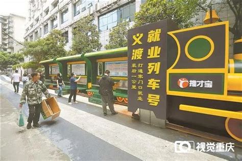 到2022年底，我市将健全覆盖城乡的公共就业服务体系_重庆_新闻中心_长江网_cjn.cn