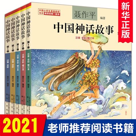 中国神话故事集 - 电子书下载 - 小不点搜索