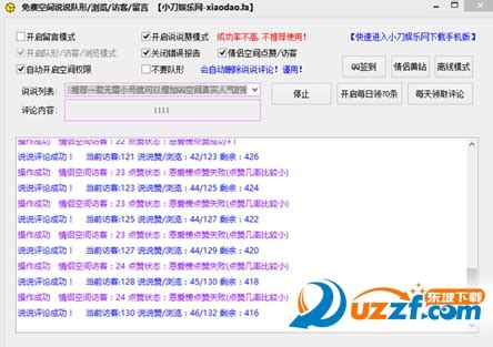 荣耀QQ空间多账号全自动留言软件 图片预览