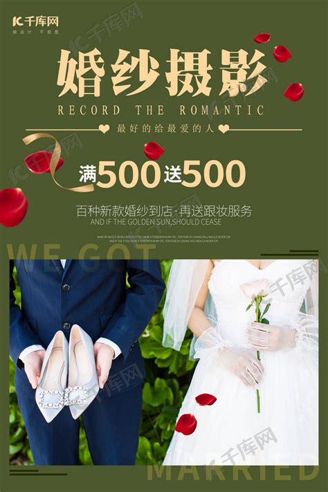 婚纱摄影新娘新浪花瓣绿色极简风格海报海报模板下载-千库网