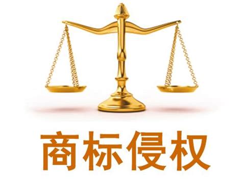 商标侵权案_商标律师_深圳商标诉讼
