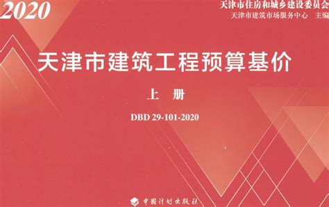 天津市2022年12月造价信息_天津市工程造价信息价 - 祖国建材通