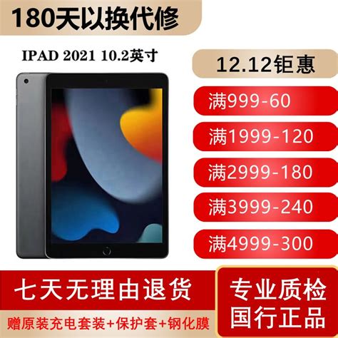Apple/苹果 iPad 2021 iPad9代 10.2英寸 2021新款 二手平板电脑 2021 准新 国行零售机 官方在保（颜色备注 ...