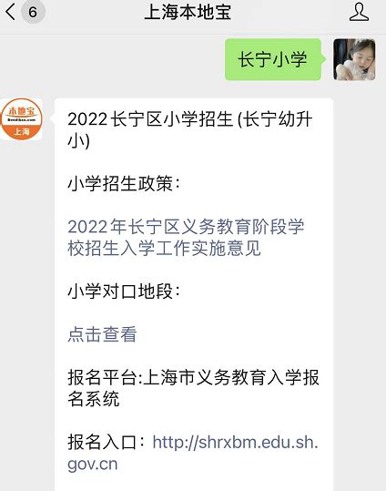 2022年长宁区公办小学地址及联系电话- 上海本地宝