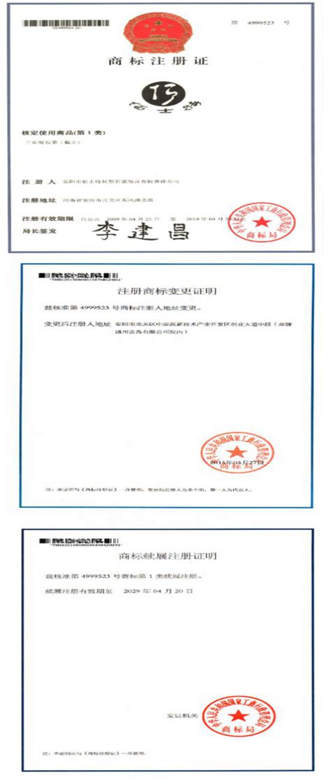 商标注册证-资质荣誉-安阳市佰士特异型石墨制品有限责任公司