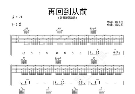 再回到从前吉他谱 张镐哲 进阶G大调民谣 弹唱谱-吉他谱中国