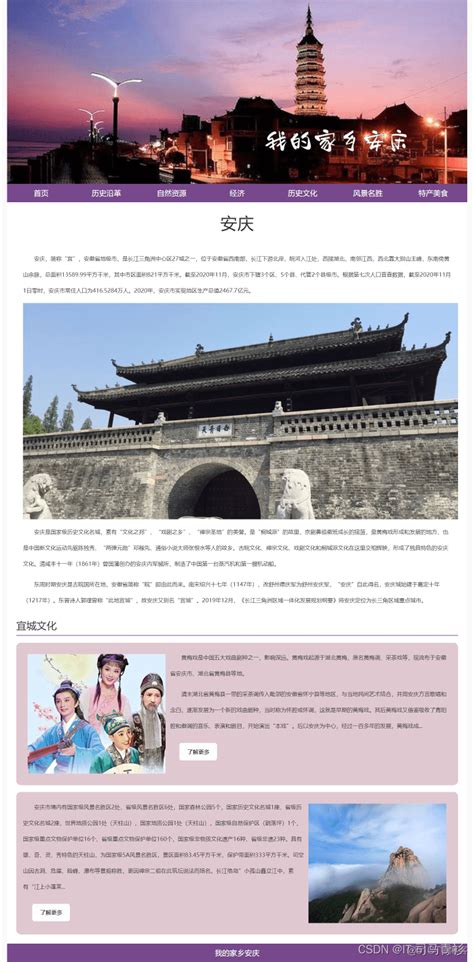 HTML静态网页作业——关于我的家乡介绍安庆景点-CSDN博客