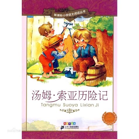 小学六年级语文下册汤姆·索亚历险记_人教版小学课本