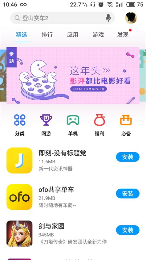 oppo应用商店app下载-oppo应用商店(软件商店)10.5.20 官方版-东坡下载