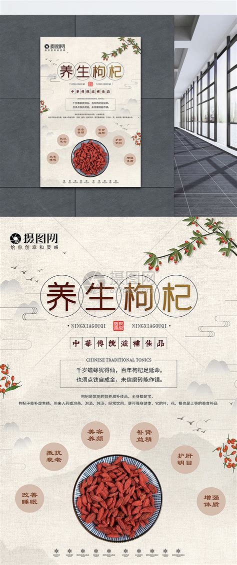 宁夏枸杞美食产品展示海报模板素材-正版图片401186245-摄图网