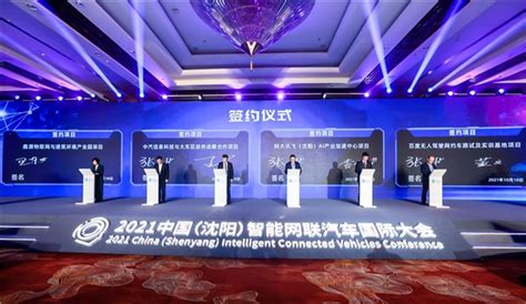 2021中国（沈阳）智能网联汽车国际大会召开 百度Apollo阿波龙成为官方体验接待用车_中华网