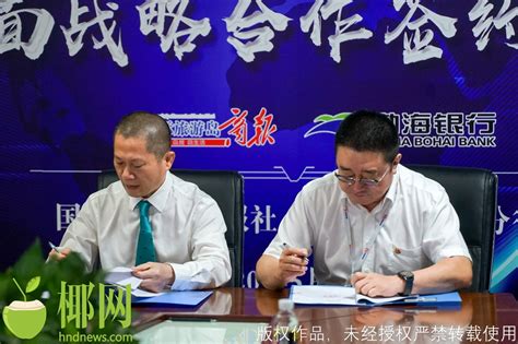 渤海银行海口分行与国际旅游岛商报社签署战略合作协议