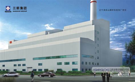 陕西省最大的煤矸石发电项目首次并网发电成功-铜川矿务局