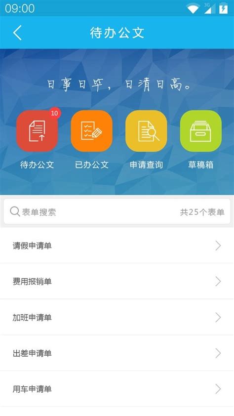 oa办公软件手机版官方版app2023免费下载安装