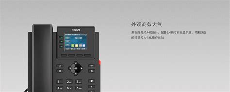 方位X303/X303P网络IP话机- 方位网络IP电话机|fanvil视频可视SIP话机