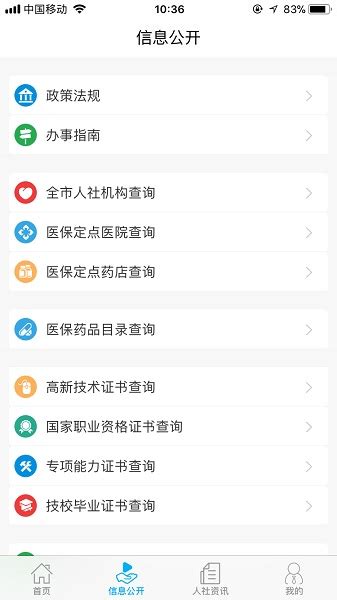 汕尾人社app下载-汕尾人社局官方版下载v2.5.3 安卓版-极限软件园