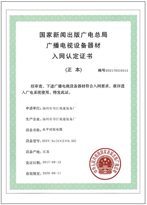 资质证书 - 扬州市邗江视通装备厂
