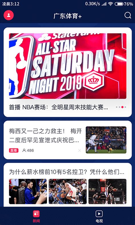 广东体育官方下载-广东体育 app 最新版本免费下载-应用宝官网