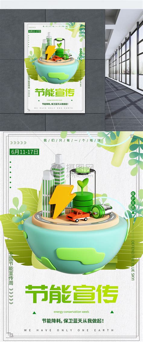 绿色保护环境宣传海报模板素材-正版图片401561221-摄图网