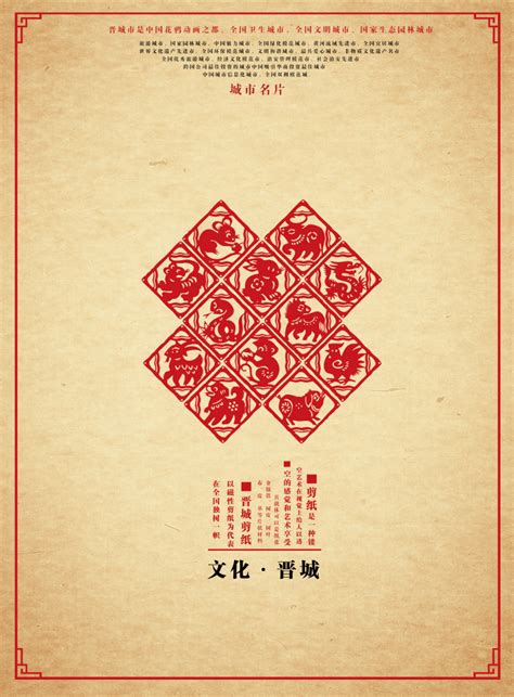 中国风展板挂画文化晋城剪纸设计模板素材