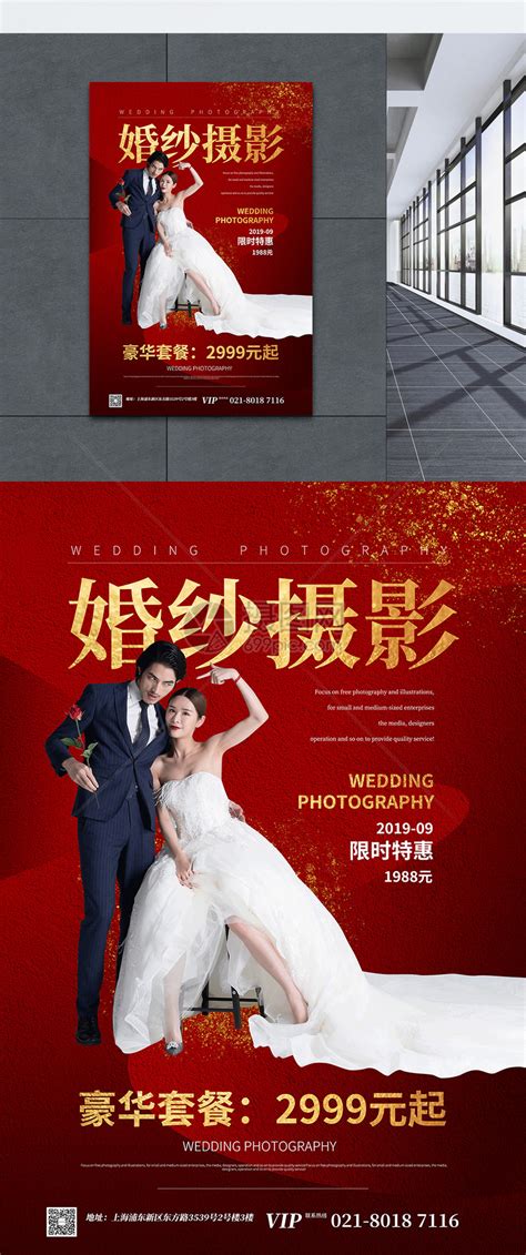 婚纱摄影海报模板素材-正版图片400646728-摄图网