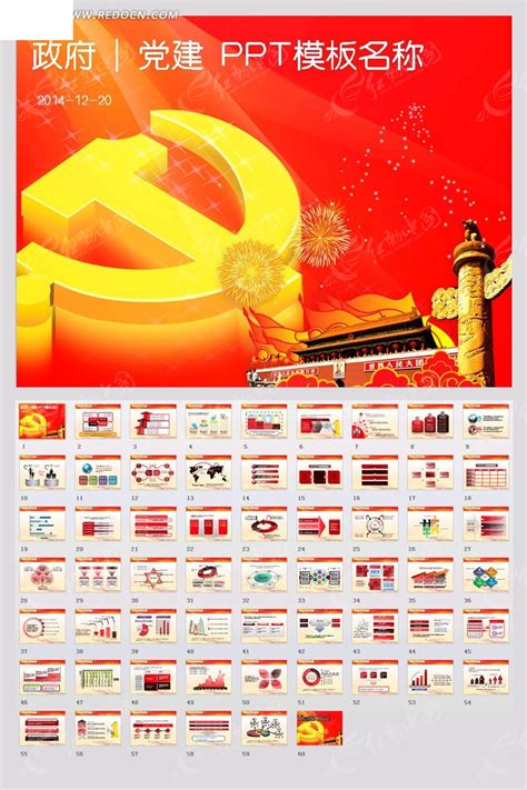2015工会党建工作汇报ppt模板图片_PPT_编号3888303_红动中国