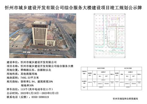 忻州市城乡建设开发有限公司综合服务大楼建设项目