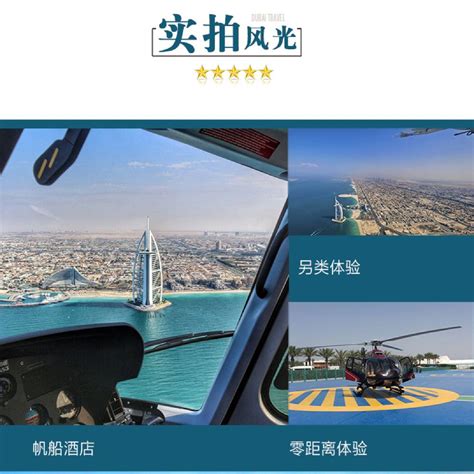 直升机全景俯瞰迪拜+世界最高楼124层-125层线路推荐【携程玩乐】
