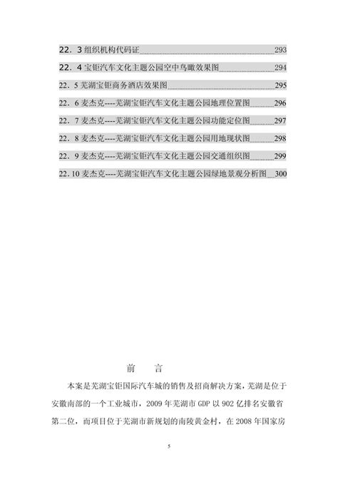 [精品推荐]江苏芜湖工业地产项目定位开发模式市场调查营销策划推Word模板下载_熊猫办公