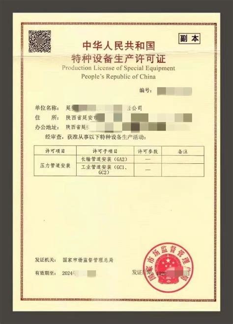 天津特种设备生产许可证咨询