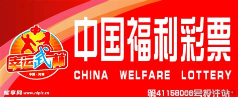 中国福利彩票门头设计图__广告设计_广告设计_设计图库_昵图网nipic.com