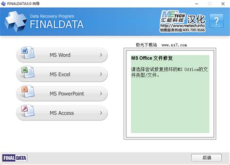 finaldata3.0下载-finaldata3.0免费版下载3.2-软件爱好者