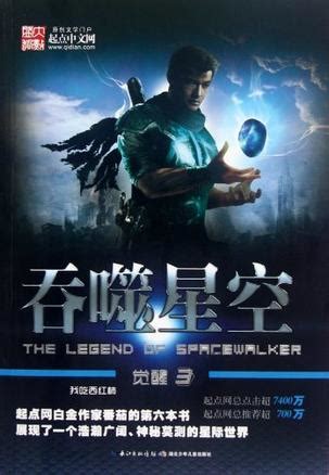 《吞噬星空之传说》小说在线阅读-起点中文网