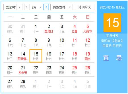 2023年阴历阳历对照表,2023公历和农历区别？_2345实用查询