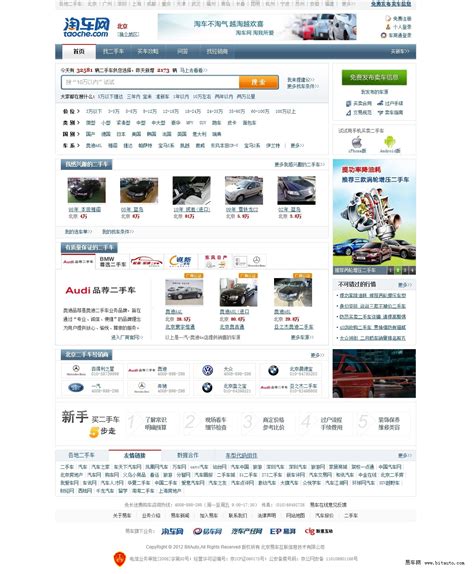 二手车行响应式网站模板-米拓建站网站模板
