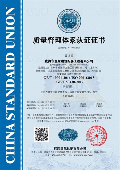 GB/T50430建筑施工管理体系认证证书样本 - 证书样本 - 标联国际 ...
