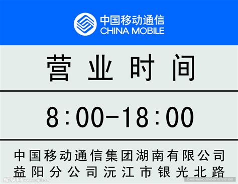 中国移动时间牌设计图__海报设计_广告设计_设计图库_昵图网nipic.com
