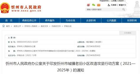 忻州汇润新能源汽车交付中心项目规划方案公示牌