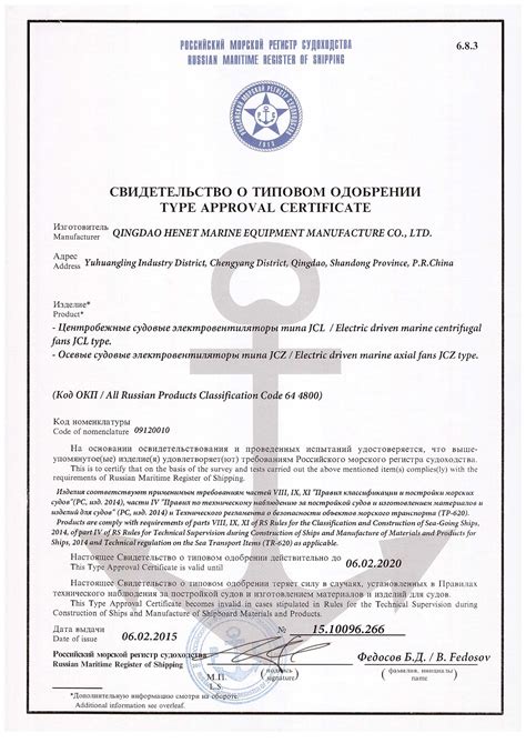 RS型式认可证书 - 荣誉证书 - 青岛海纳特船舶设备制造有限公司