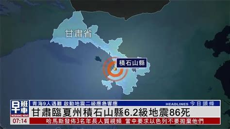 甘肃定西发生6.6级地震