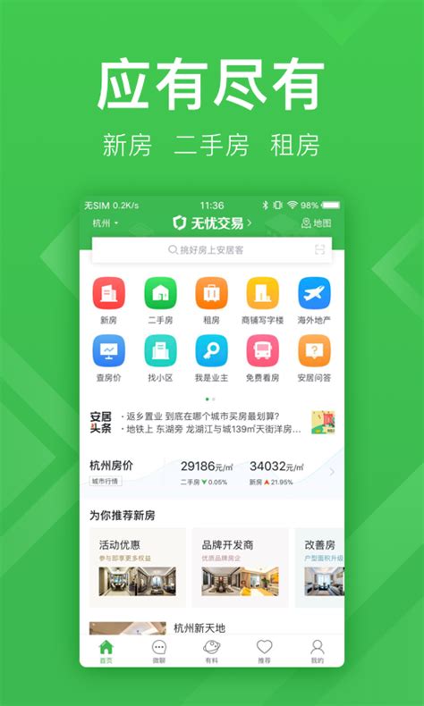 安居客下载2019安卓最新版_手机app官方版免费安装下载_豌豆荚