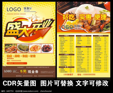 时尚大气快餐开业宣传单cdr图片下载_红动中国