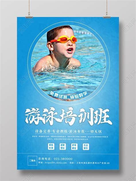 蓝色游泳培训班培训水水波纹招生海报图片下载 - 觅知网